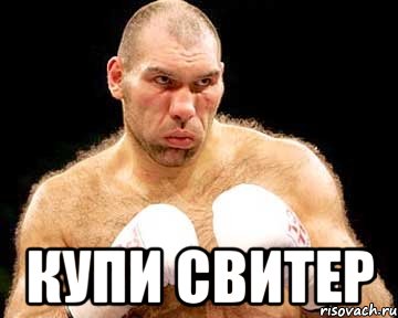  купи свитер, Мем каменная голова