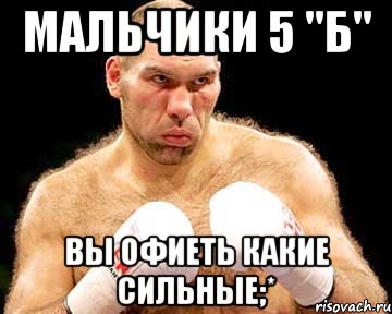 мальчики 5 "б" вы офиеть какие сильные;*, Мем каменная голова