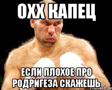 охх капец если плохое про родригеза скажешь, Мем каменная голова