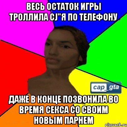 весь остаток игры троллила cj"я по телефону даже в конце позвонила во время секса со своим новым парнем