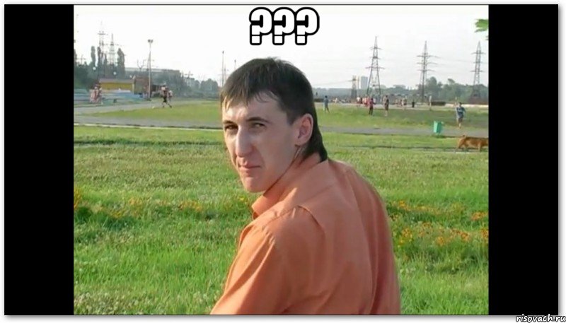 ??? 