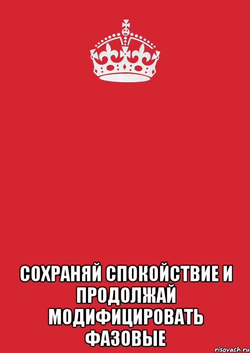  сохраняй спокойствие и продолжай модифицировать фазовые, Комикс Keep Calm 3