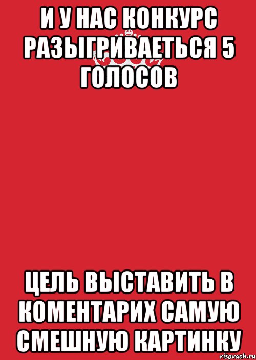 и у нас конкурс разыгриваеться 5 голосов цель выставить в коментарих самую смешную картинку, Комикс Keep Calm 3