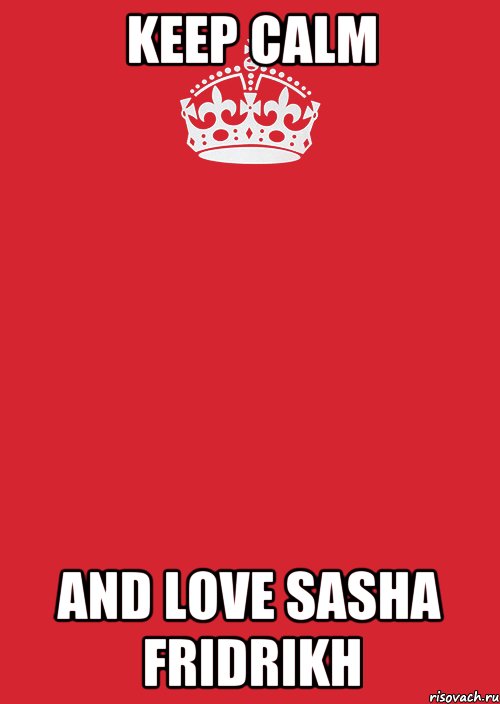 keep calm and love sasha fridrikh, Комикс Keep Calm 3