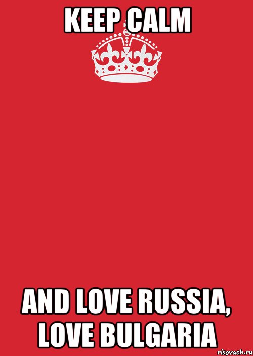 keep calm and love russia, love bulgaria, Комикс Keep Calm 3