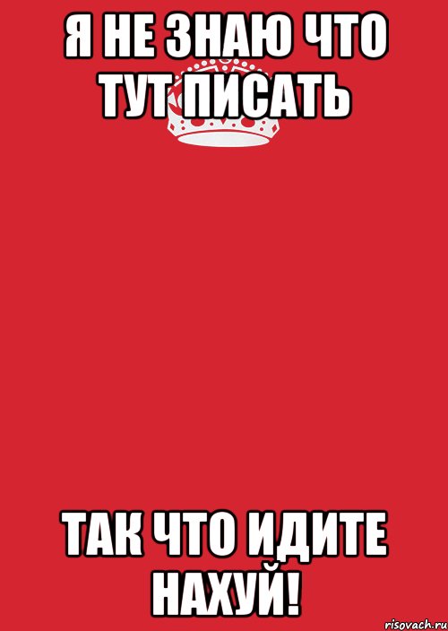 я не знаю что тут писать так что идите нахуй!, Комикс Keep Calm 3