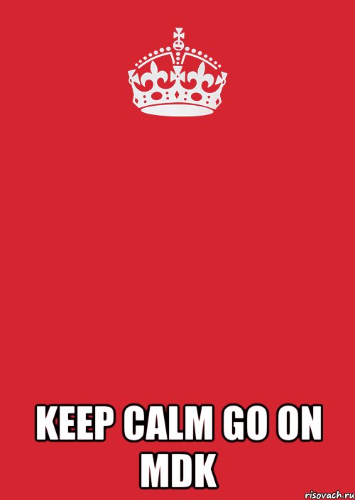  Keep calm go on MDK, Комикс Keep Calm 3