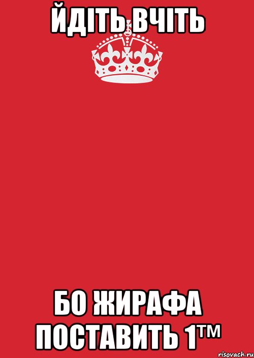 Йдіть вчіть Бо Жирафа поставить 1™, Комикс Keep Calm 3