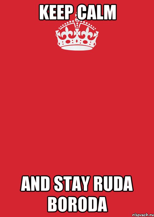 keep calm and stay Ruda Boroda, Комикс Keep Calm 3