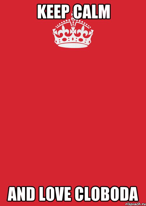 Keep Calm and lоve clоbоda, Комикс Keep Calm 3