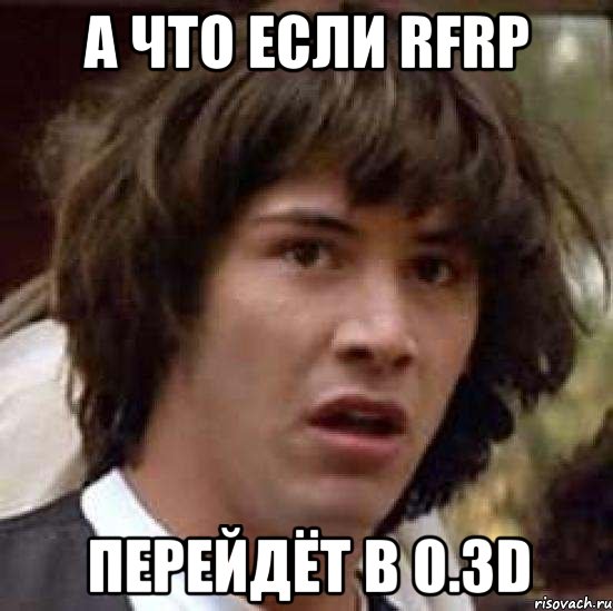 А что если RFRP перейдёт в 0.3d, Мем А что если (Киану Ривз)