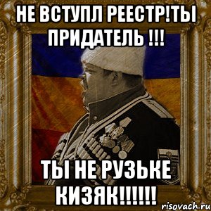 не вступл реестр!ты придатель !!! ты не рузьке кизяк!!!