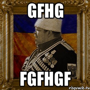 gfhg fgfhgf, Мем Кизячество