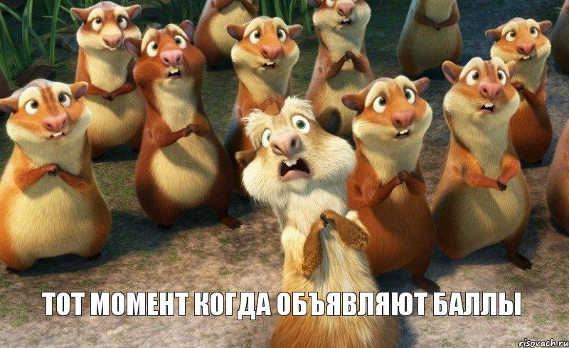  тот момент когда объявляют баллы, Комикс Когда на лекции показывают фотог