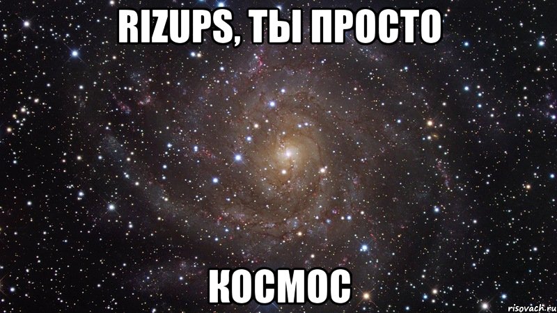 rizups, ты просто космос, Мем  Космос (офигенно)