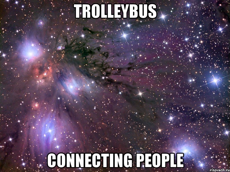 trolleybus connecting people, Мем Космос