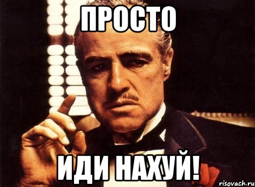 просто иди нахуй!, Мем крестный отец