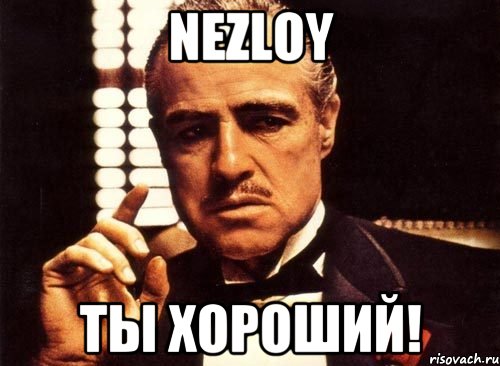 nezloy ты хороший!, Мем крестный отец