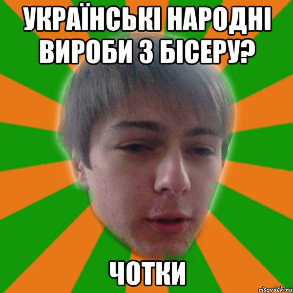 українські народні вироби з бісеру? ЧОТКИ