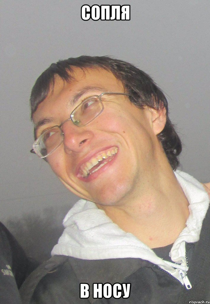 СОПЛЯ В НОСУ