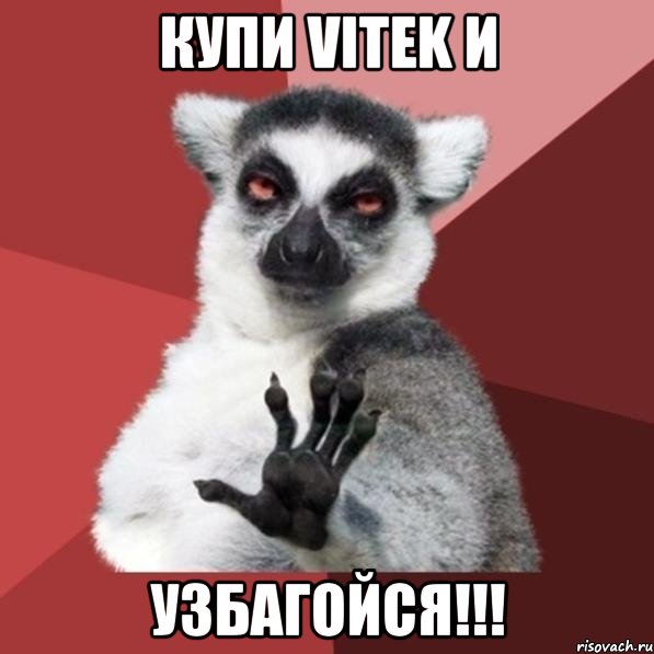 купи vitek и узбагойся!!!, Мем Узбагойзя