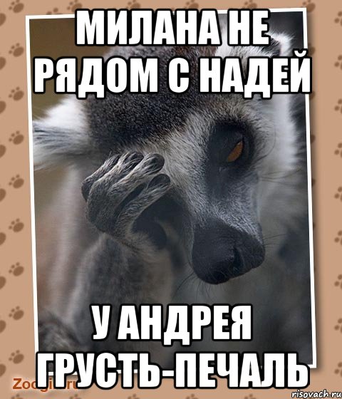 Милана не рядом с Надей У Андрея грусть-печаль