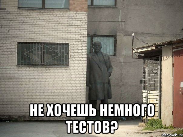  не хочешь немного тестов?, Мем  Ленин за углом (пс, парень)