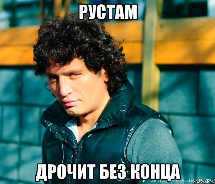 рустам дрочит без конца