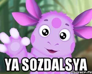  YA SOZDALSYA