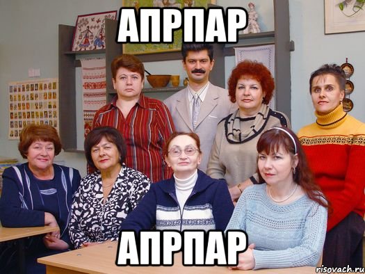 апрпар апрпар