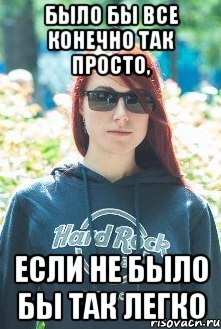 было бы все конечно так просто, если не было бы так легко