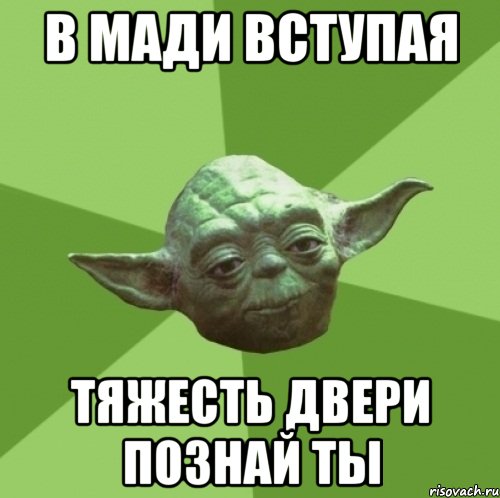 в мади вступая тяжесть двери познай ты
