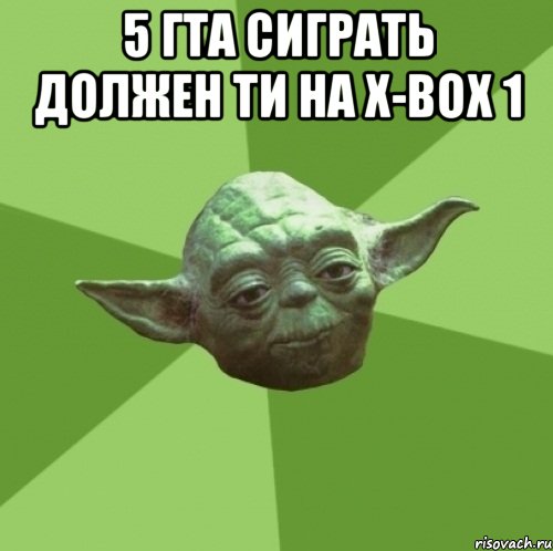 5 гта сиграть должен ти на х-вох 1 , Мем Мастер Йода