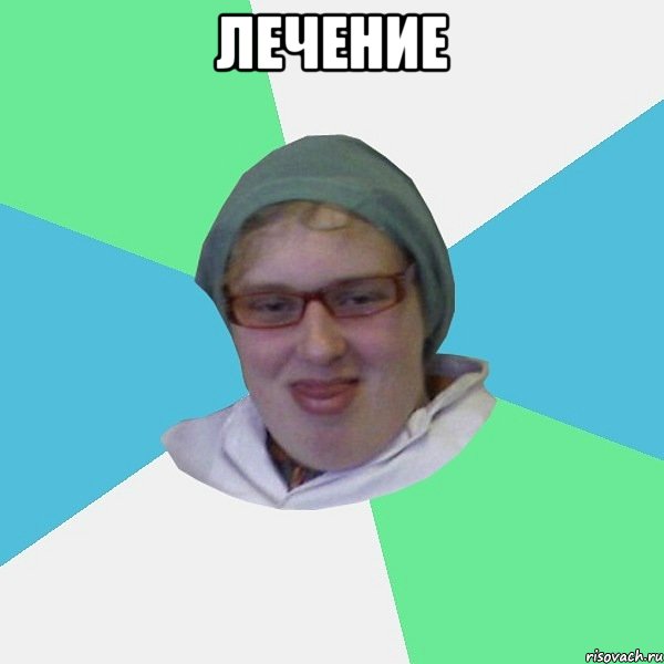 лечение 