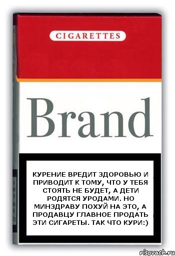 Курение вредит здоровью и приводит к тому, что у тебя стоять не будет, а дети родятся уродами. Но МИНЗДРАВу похуй на это, а продавцу главное продать эти сигареты. Так что кури:), Комикс Минздрав