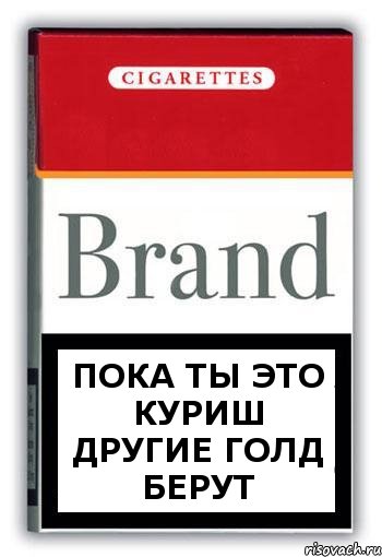 Пока ты это куриш другие голд берут, Комикс Минздрав
