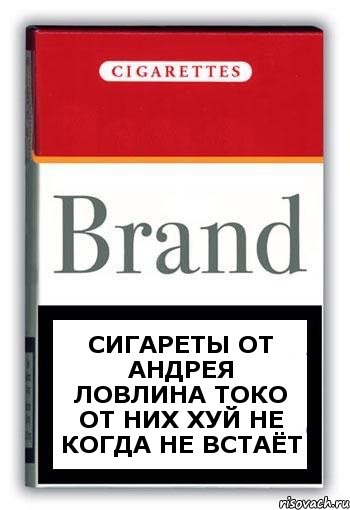 Сигареты от Андрея Ловлина токо от них хуй не когда не встаёт, Комикс Минздрав