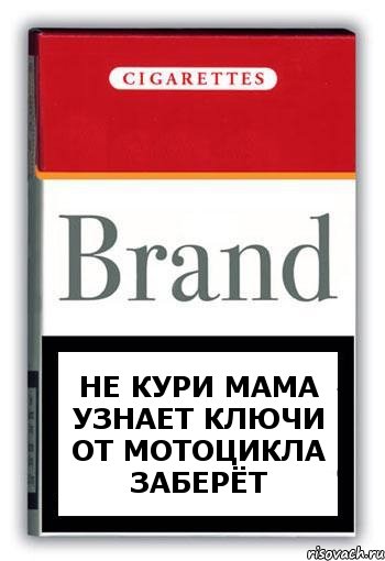 Не кури мама узнает ключи от мотоцикла заберёт, Комикс Минздрав