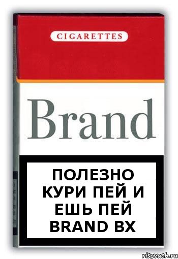 полезно кури пей и ешь пей Brand bx, Комикс Минздрав