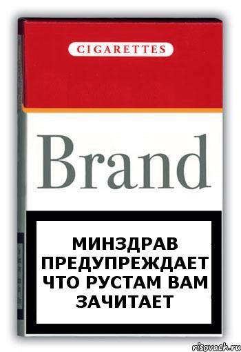 Минздрав предупреждает Что Рустам вам зачитает, Комикс Минздрав