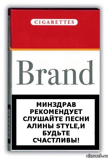 Минздрав рекомендует слушайте песни Алины Style,и будьте счастливы!, Комикс Минздрав