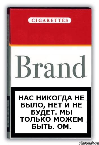 НАС НИКОГДА НЕ БЫЛО, НЕТ И НЕ БУДЕТ. МЫ ТОЛЬКО МОЖЕМ БЫТЬ. ОМ., Комикс Минздрав