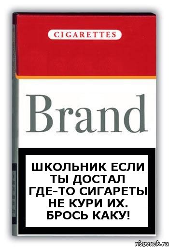Школьник если ты достал где-то сигареты не кури их. Брось каку!, Комикс Минздрав