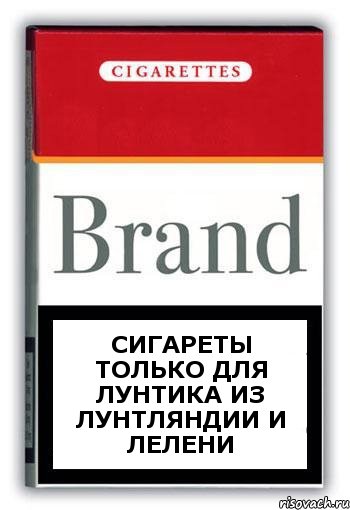 сигареты только для лунтика из лунтляндии и лелени, Комикс Минздрав