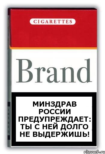 Минздрав России предупреждает: ты с ней долго не выдержишь!, Комикс Минздрав