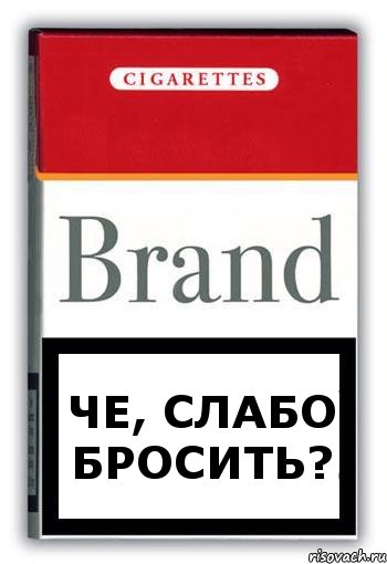 Че, слабо бросить?, Комикс Минздрав