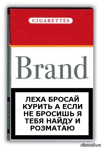 Леха бросай курить а если не бросишь я тебя найду и розматаю, Комикс Минздрав