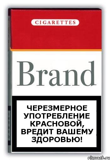 Черезмерное употребление Красновой, вредит вашему здоровью!, Комикс Минздрав