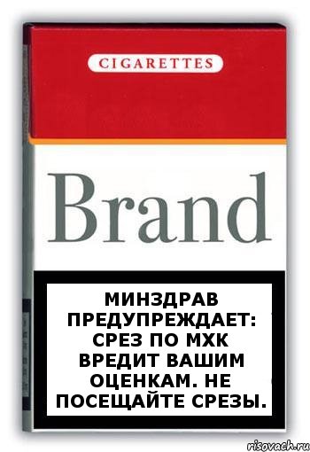 Минздрав предупреждает: срез по мхк вредит вашим оценкам. Не посещайте срезы., Комикс Минздрав