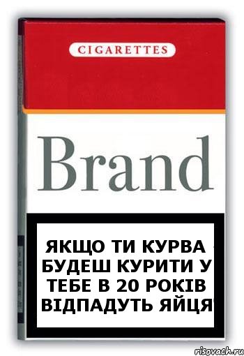 якщо ти курва будеш курити у тебе в 20 років відпадуть яйця, Комикс Минздрав